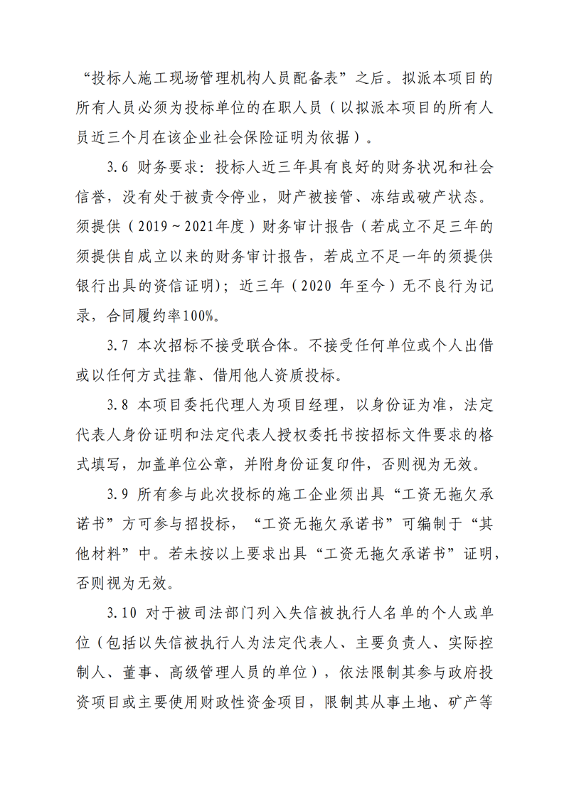 管道安裝工程、構(gòu)筑物招標(biāo)公告_02.png