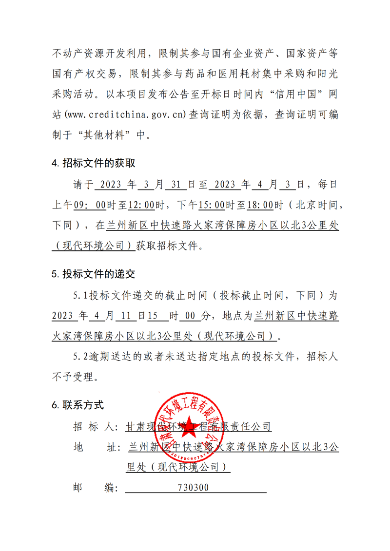 管道安裝工程、構(gòu)筑物招標(biāo)公告_03.png
