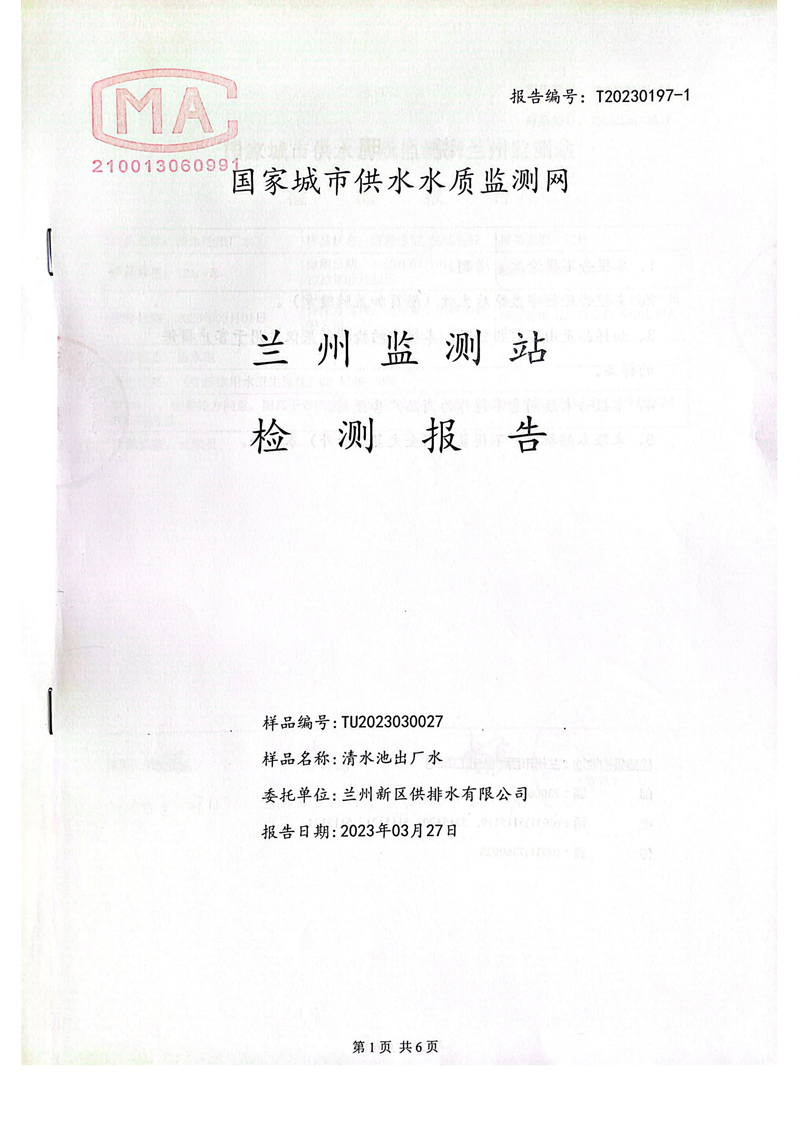 上半年106項出廠水檢測_00.png